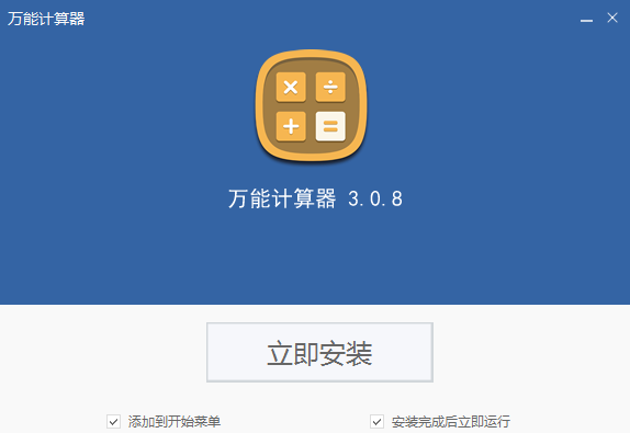 飘云万能计算器截图