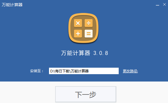 飘云万能计算器截图