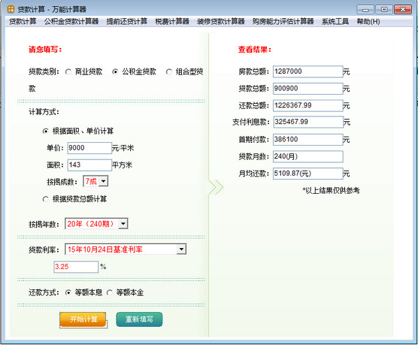 飘云万能计算器截图