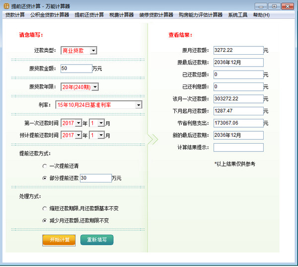 飘云万能计算器截图