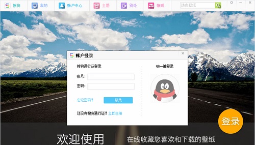 搜狗壁纸截图
