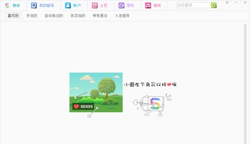 搜狗壁纸截图