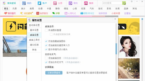 搜狗壁纸截图