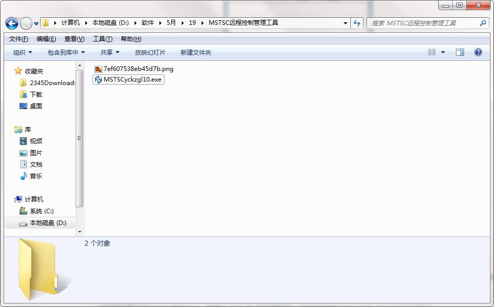 MSTSC远程控制管理工具截图