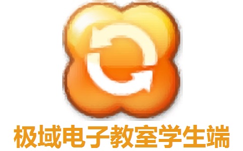 极域电子教室学生端段首LOGO