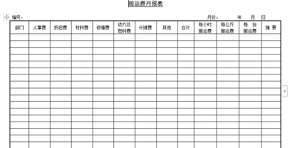 仓库管理表格截图