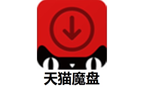 天猫魔盘段首LOGO