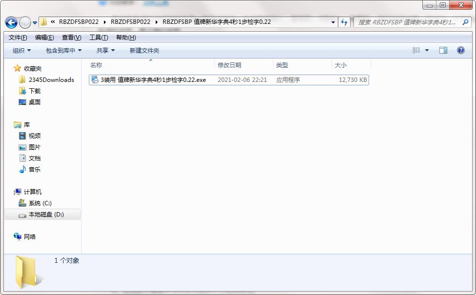 新华字典4秒1步检字截图