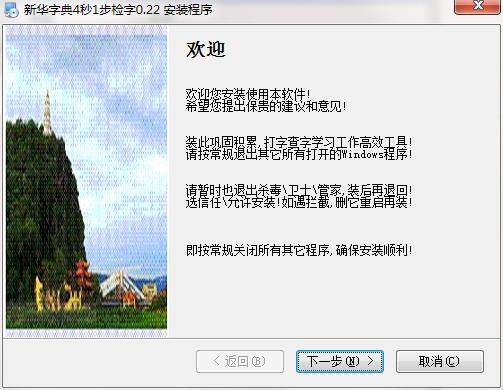 新华字典4秒1步检字截图
