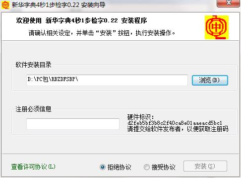 新华字典4秒1步检字截图