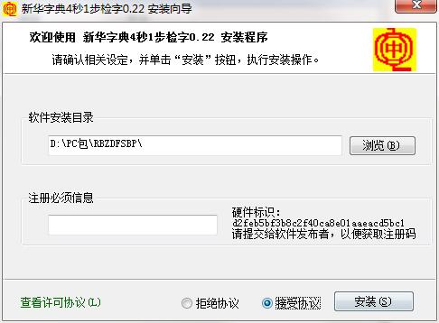 新华字典4秒1步检字截图