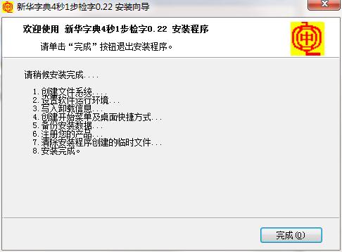 新华字典4秒1步检字截图