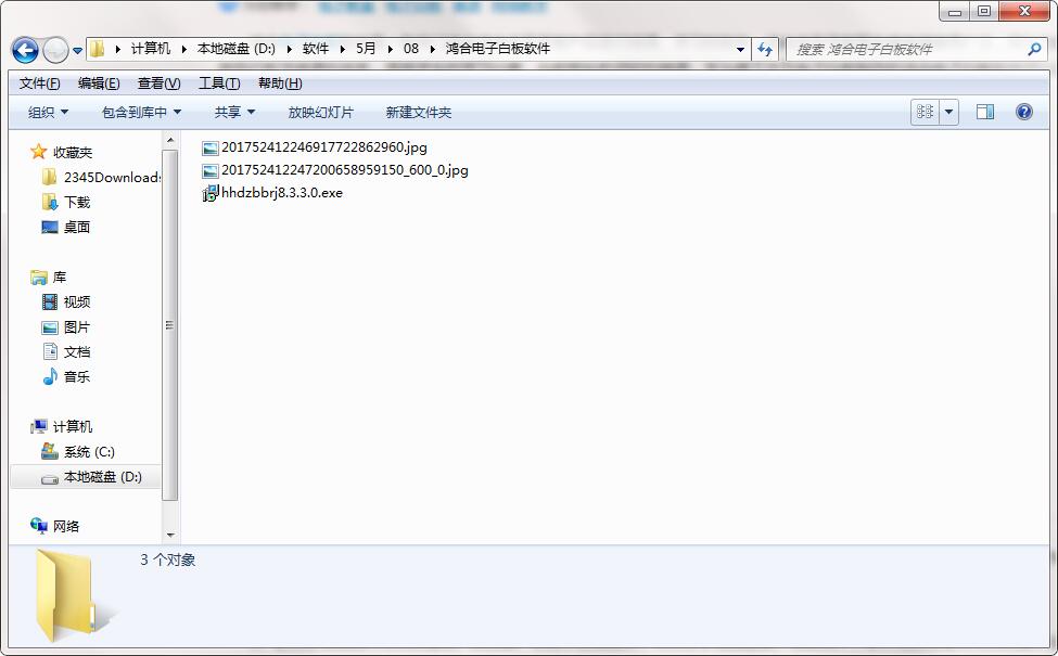 鸿合电子白板软件截图