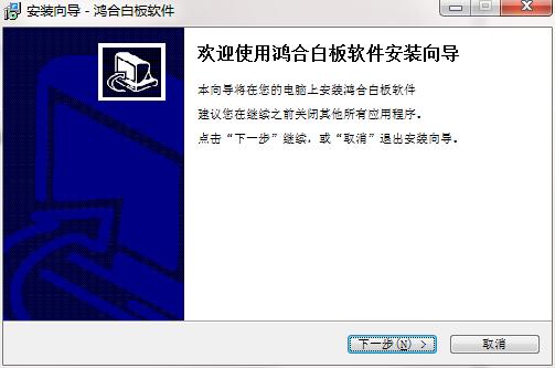 鸿合电子白板软件截图