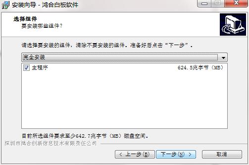 鸿合电子白板软件截图