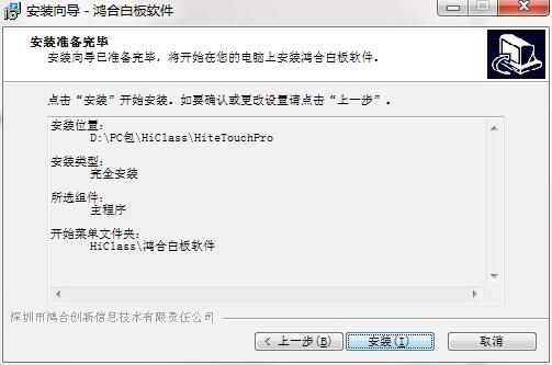 鸿合电子白板软件截图