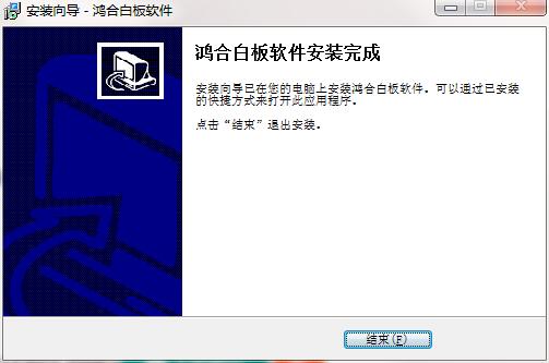 鸿合电子白板软件截图