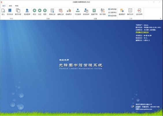 先锋图书馆管理系统截图