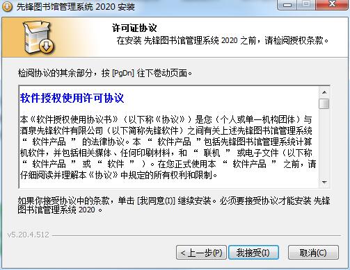 先锋图书馆管理系统截图