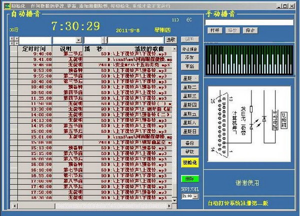 创雅自动打铃系统截图
