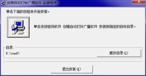 创雅自动打铃系统截图