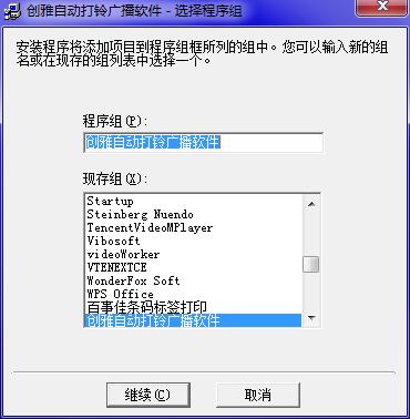 创雅自动打铃系统截图