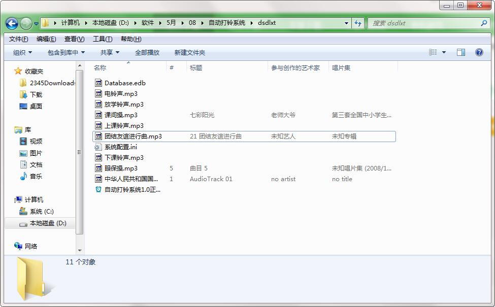 自动打铃系统截图