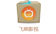 飞熊影视段首LOGO