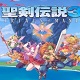 圣剑传说3：重制版段首LOGO