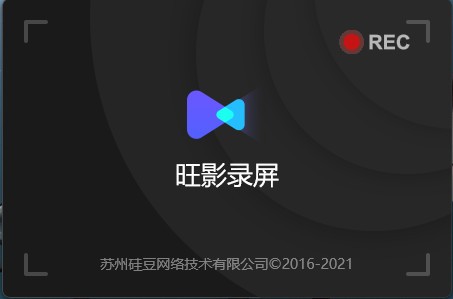 旺影录屏截图