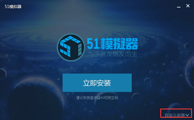 51模拟器截图