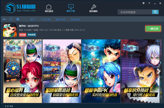 51模拟器截图