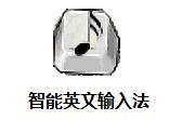 智能英文输入法段首LOGO
