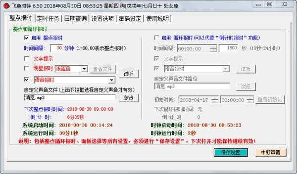 飞鱼时钟截图