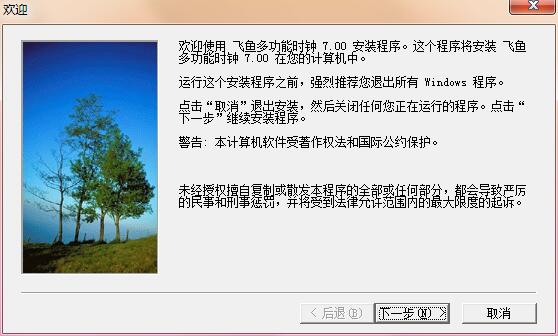 飞鱼时钟截图