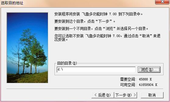 飞鱼时钟截图