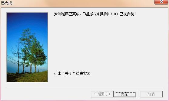 飞鱼时钟截图