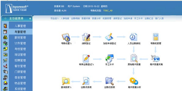 九段验厂考勤软件截图