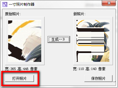 飞扬一寸照片生成器截图