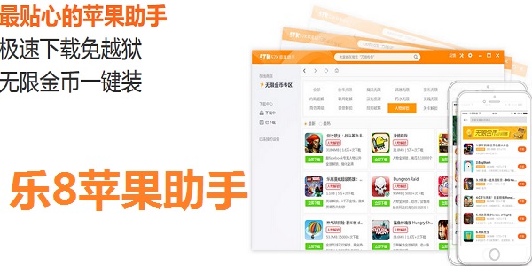 乐8苹果助手截图
