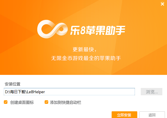 乐8苹果助手截图