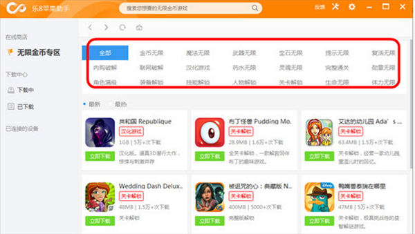 乐8苹果助手截图
