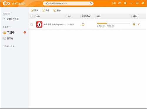 乐8苹果助手截图