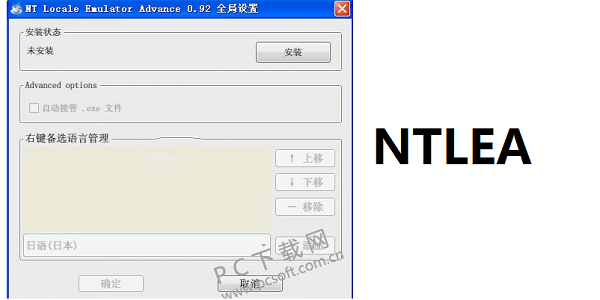 NTLEA截图