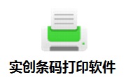 实创条码打印软件段首LOGO