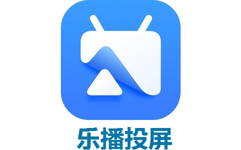 乐播投屏段首LOGO