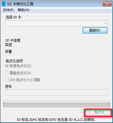 SD卡格式化工具(SD Card Formatter) v5.0.1绿色版