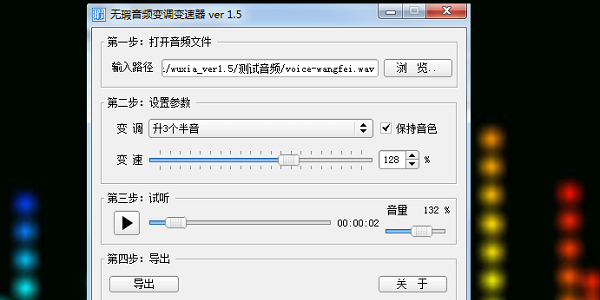 无瑕音频变调变速器(升降调)截图