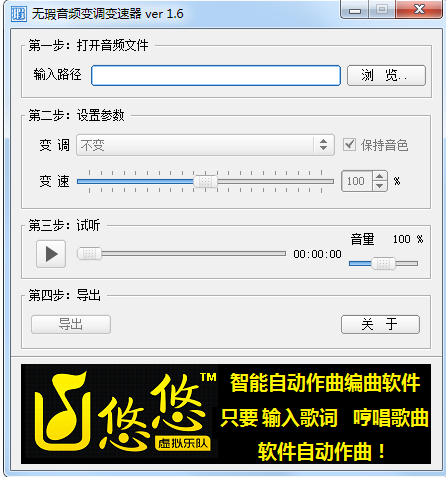 无瑕音频变调变速器(升降调)截图