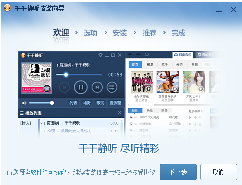 千千静听截图